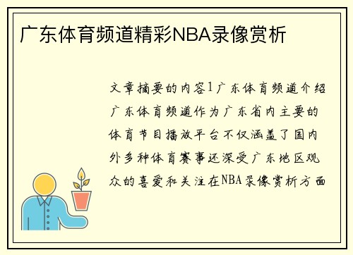广东体育频道精彩NBA录像赏析