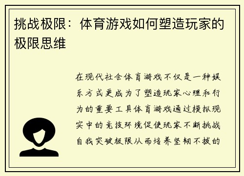 挑战极限：体育游戏如何塑造玩家的极限思维