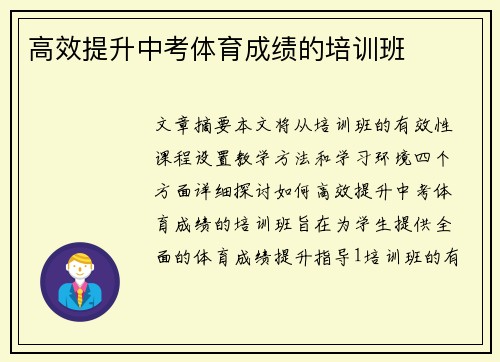 高效提升中考体育成绩的培训班