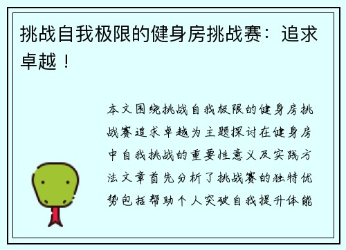 挑战自我极限的健身房挑战赛：追求卓越 !