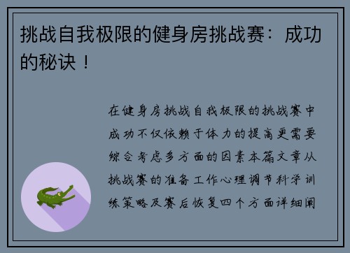 挑战自我极限的健身房挑战赛：成功的秘诀 !